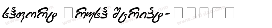 Ashfort Brush Script字体转换